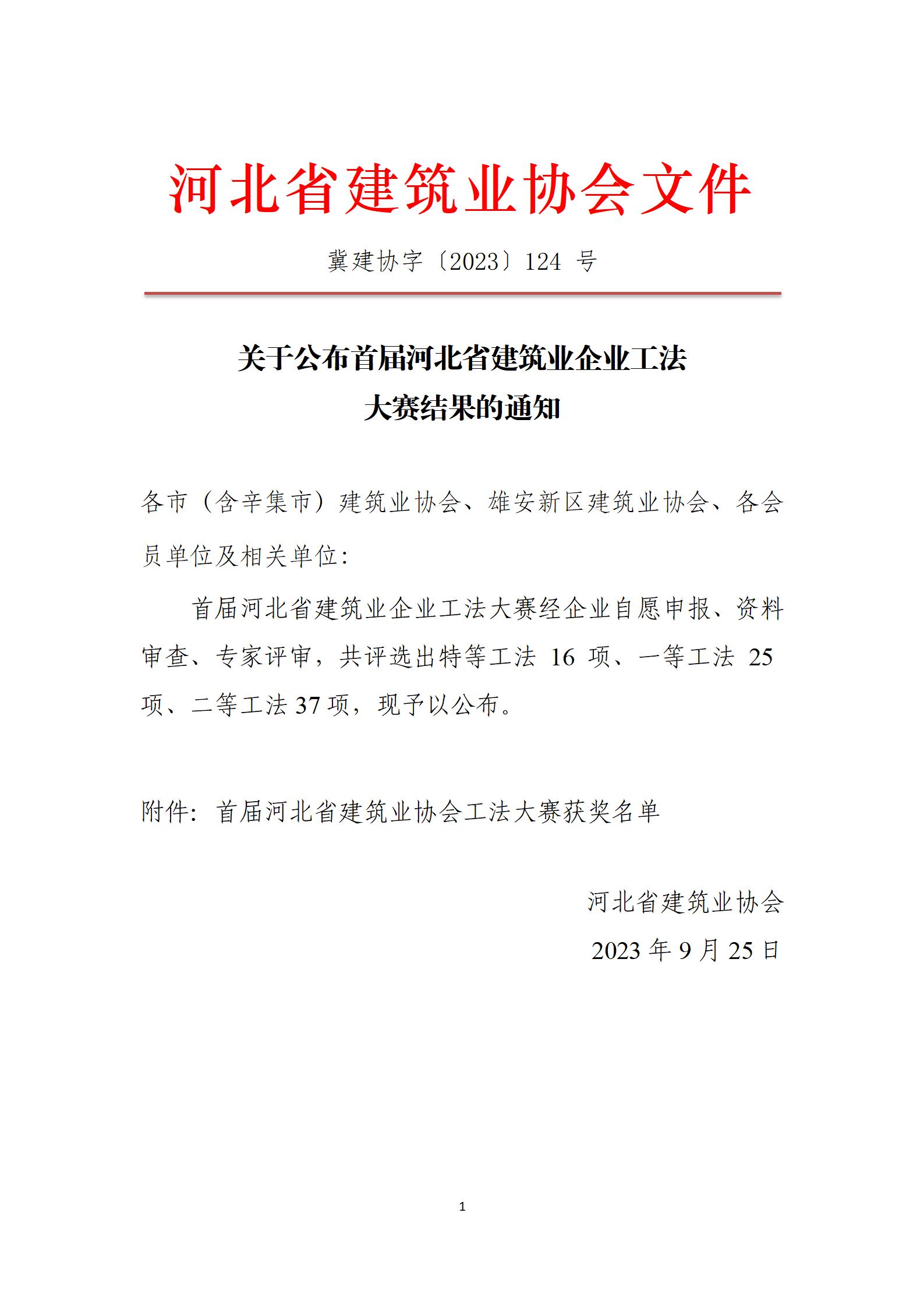 协会通知_河北雄安新区建筑业协会