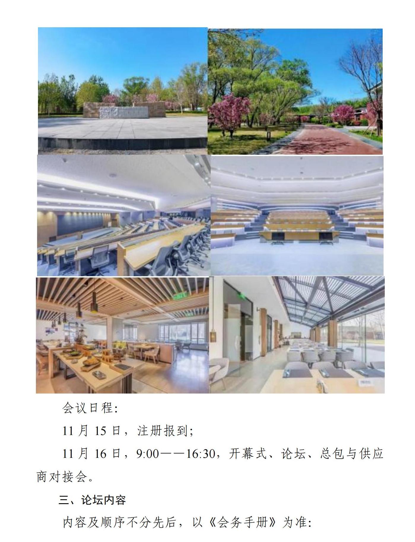 协会通知_河北雄安新区建筑业协会