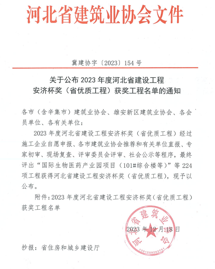 协会通知_河北雄安新区建筑业协会
