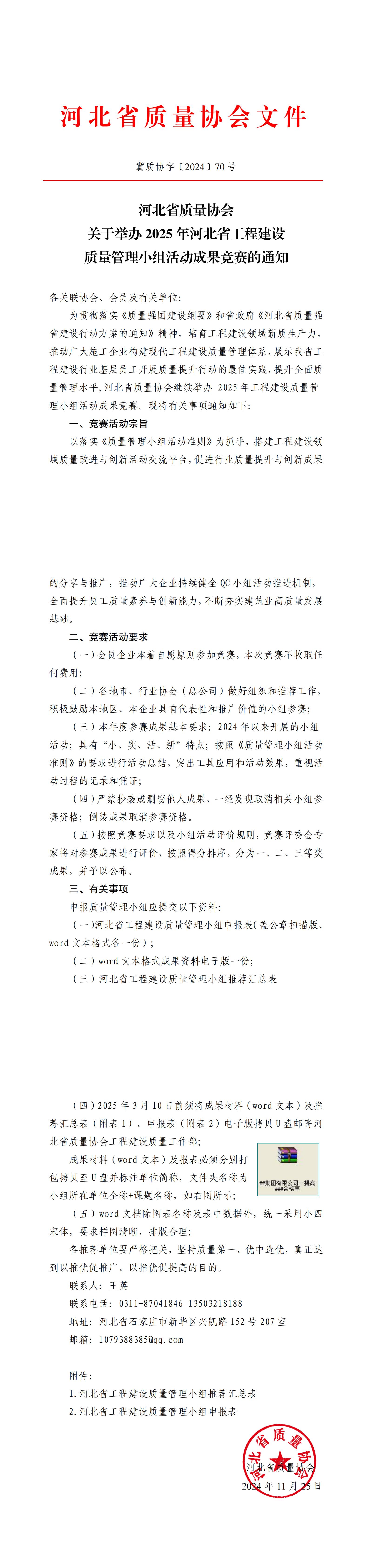 协会通知_河北雄安新区建筑业协会