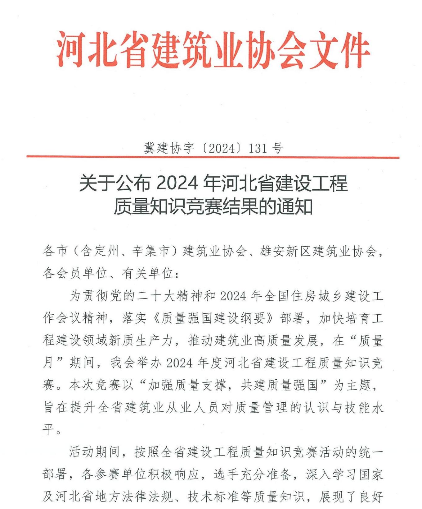 协会通知_河北雄安新区建筑业协会
