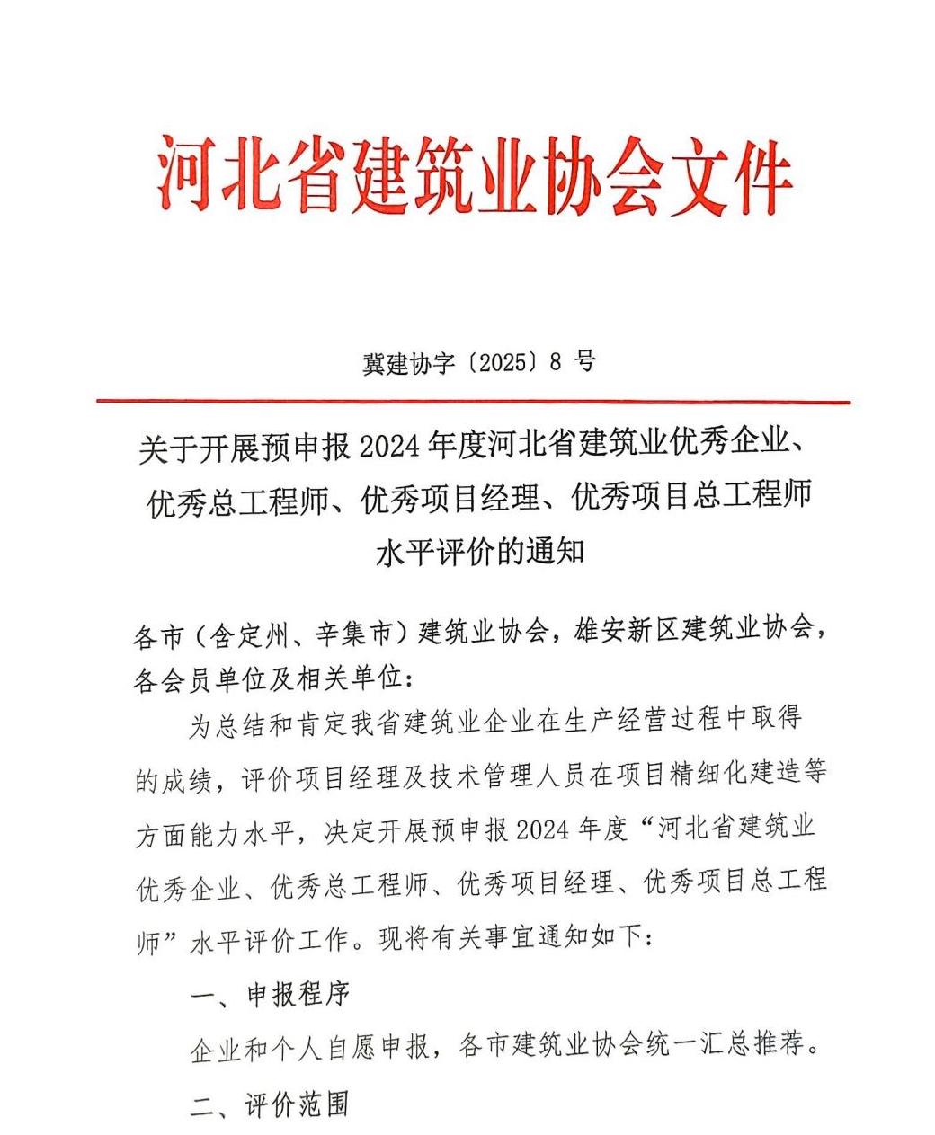 协会通知_河北雄安新区建筑业协会
