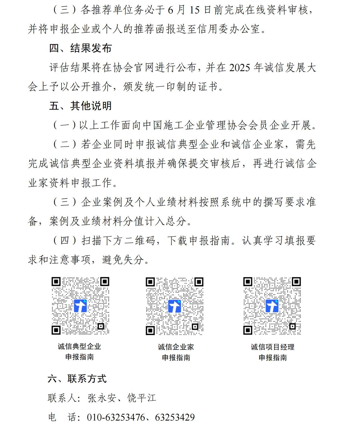 协会通知_河北雄安新区建筑业协会
