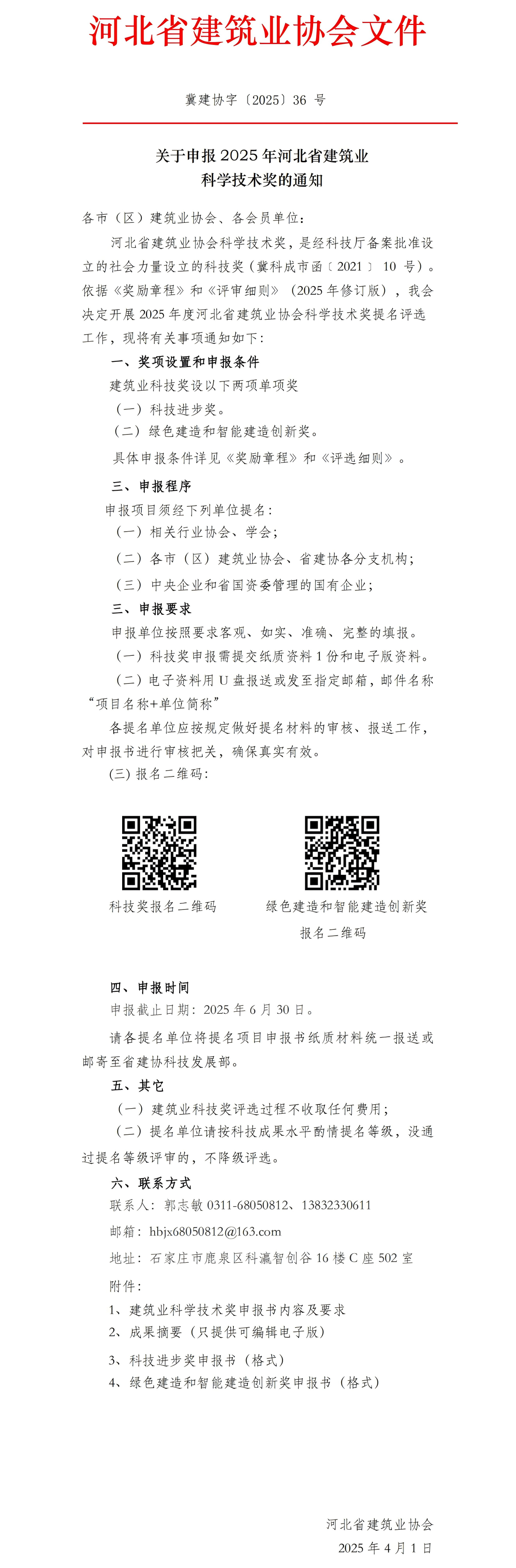 协会通知_河北雄安新区建筑业协会