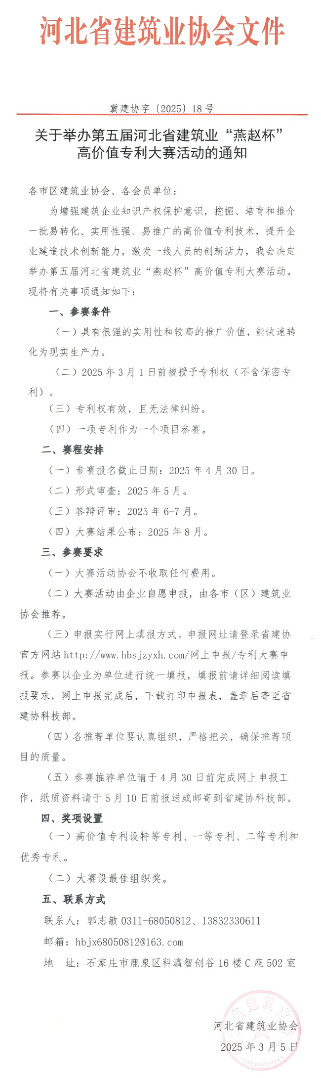 协会通知_河北雄安新区建筑业协会