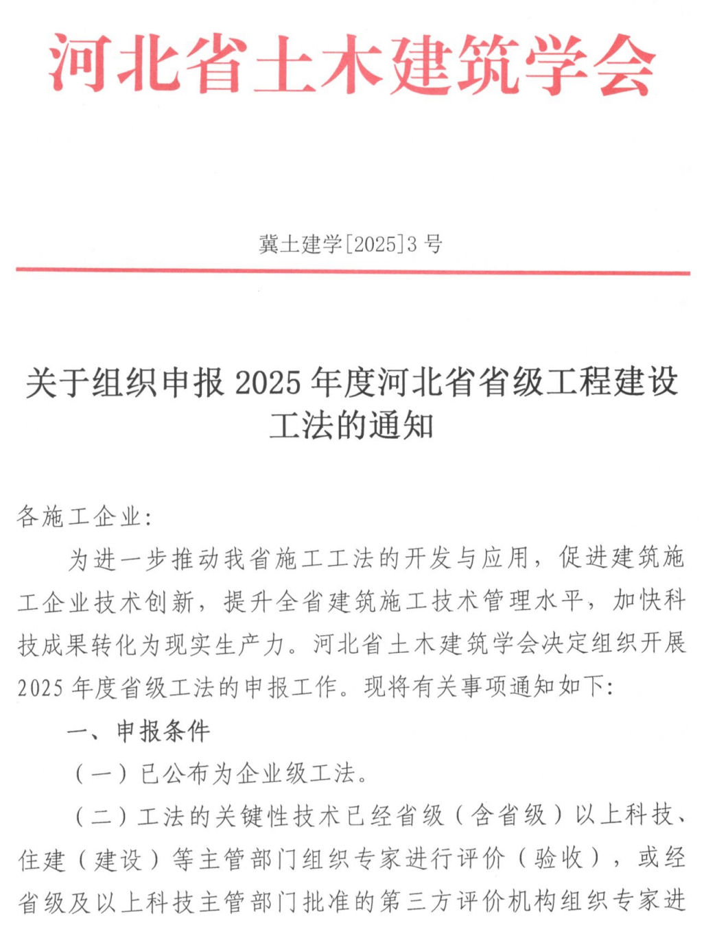 协会通知_河北雄安新区建筑业协会