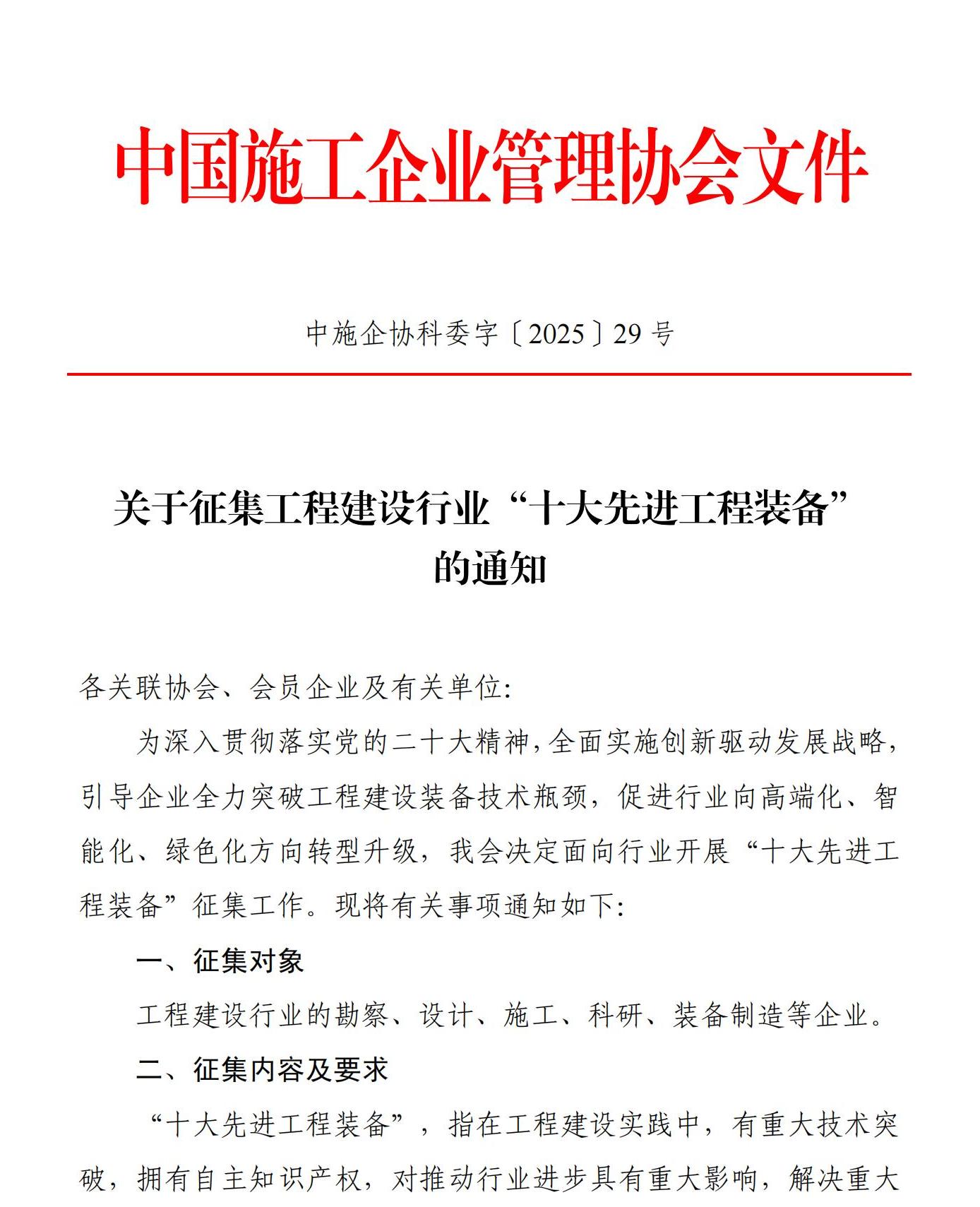 协会通知_河北雄安新区建筑业协会