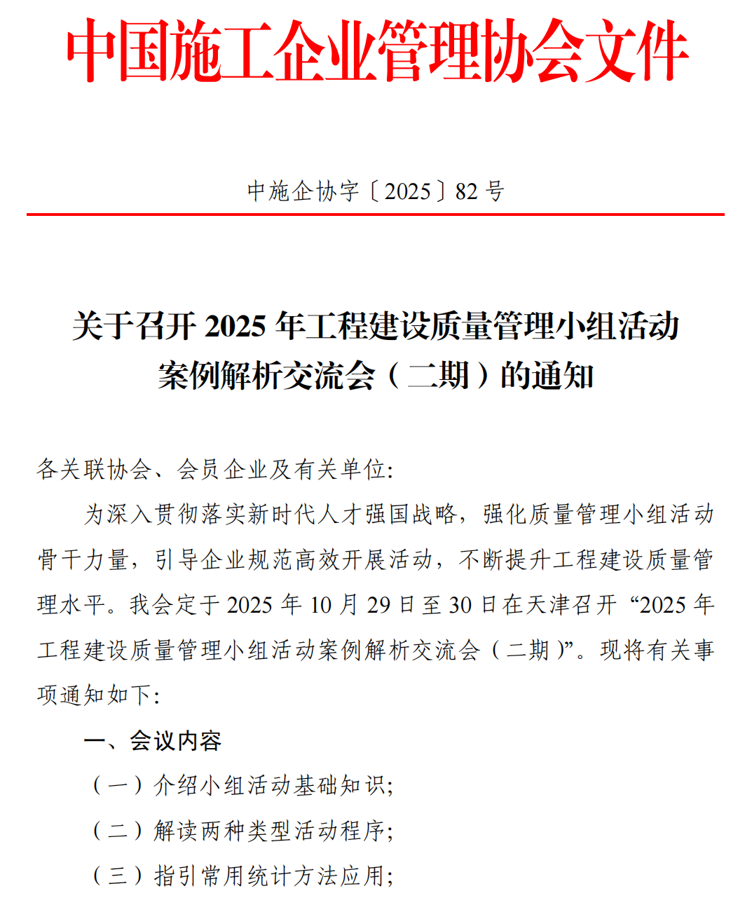 协会通知_河北雄安新区建筑业协会