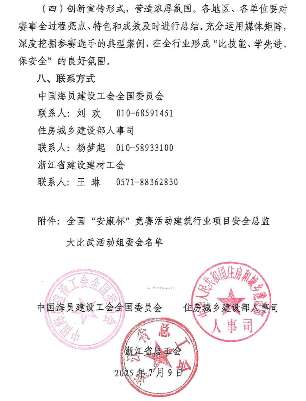 协会通知_河北雄安新区建筑业协会