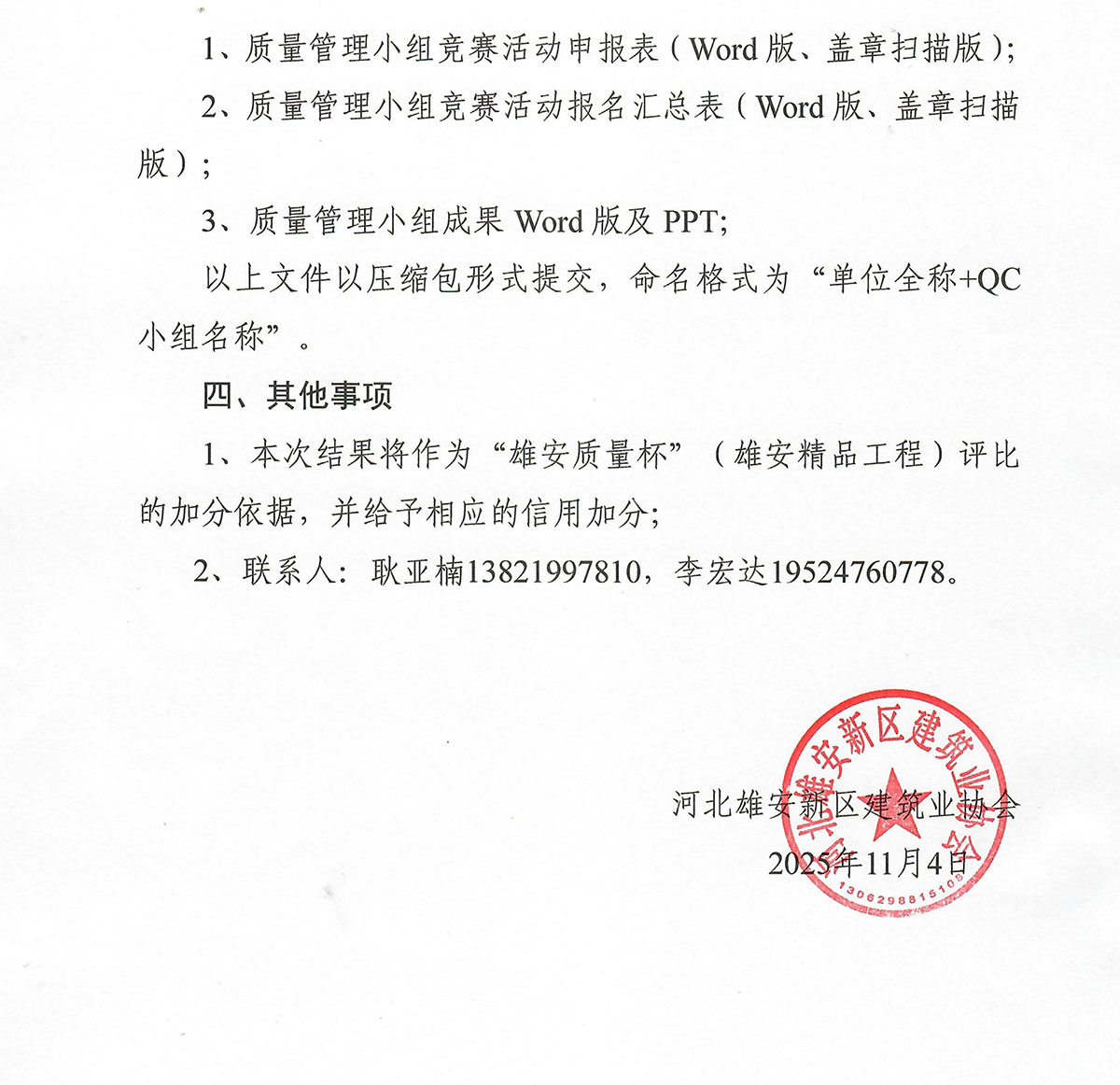 协会通知_河北雄安新区建筑业协会