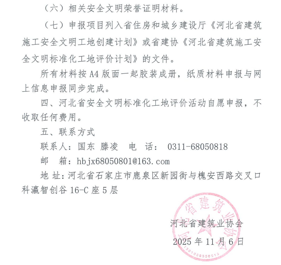 协会通知_河北雄安新区建筑业协会