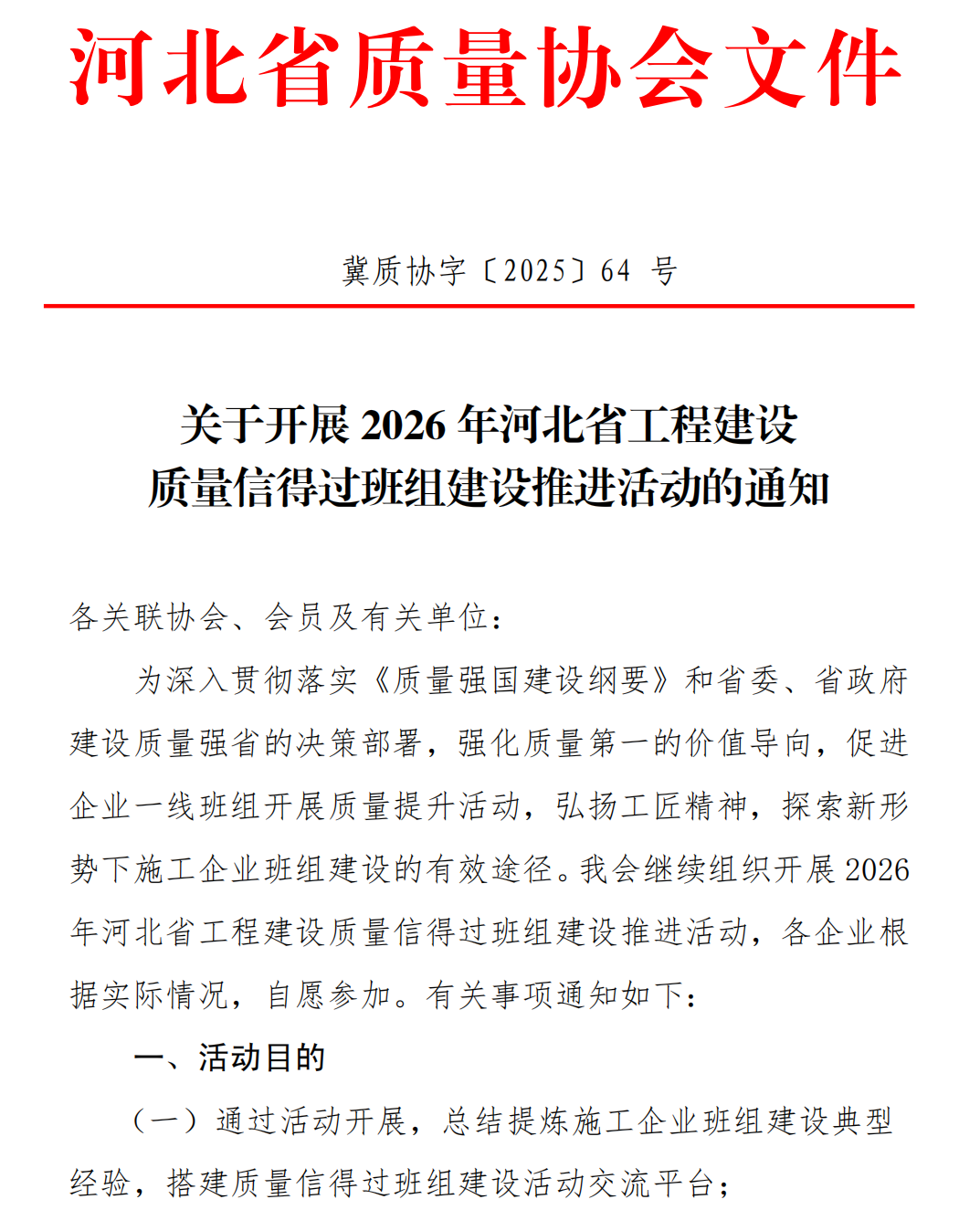 协会通知_河北雄安新区建筑业协会