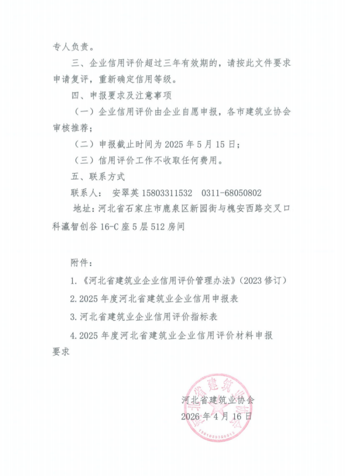 协会通知_河北雄安新区建筑业协会
