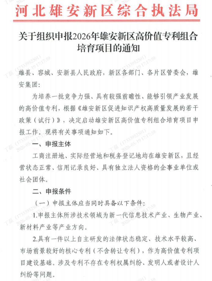 协会通知_河北雄安新区建筑业协会