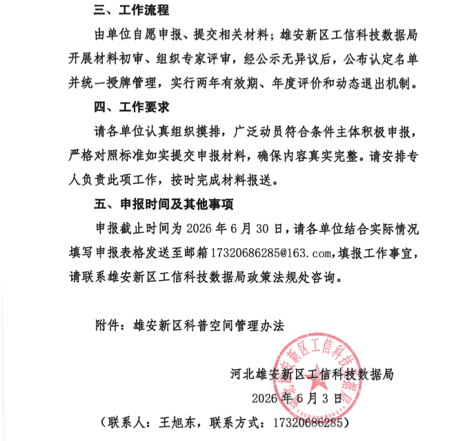协会通知_河北雄安新区建筑业协会
