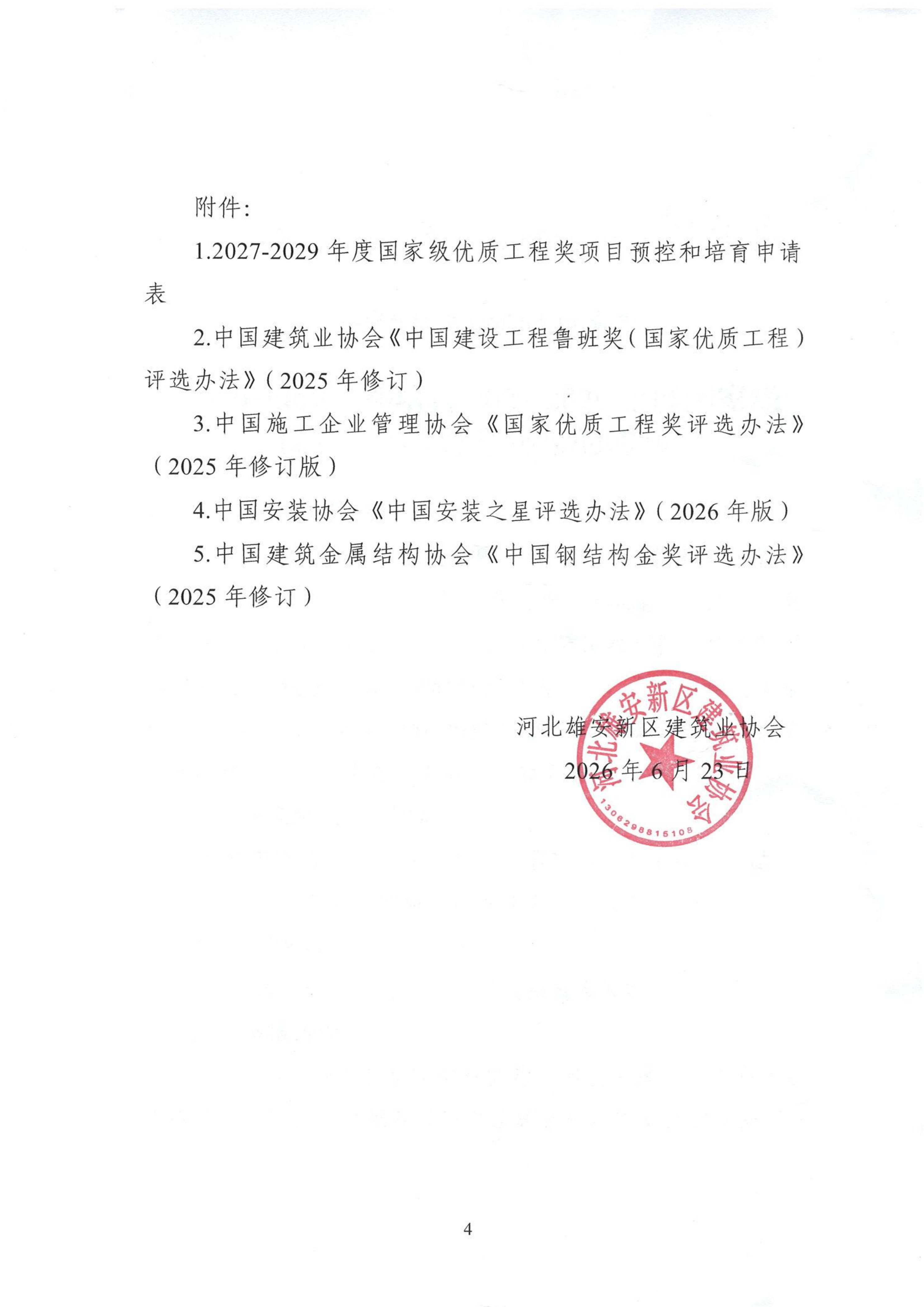 协会通知_河北雄安新区建筑业协会